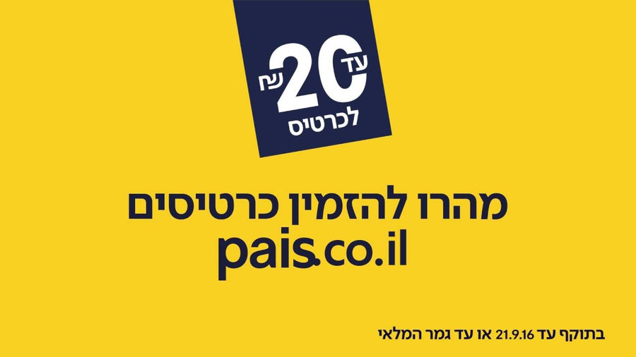 Pais